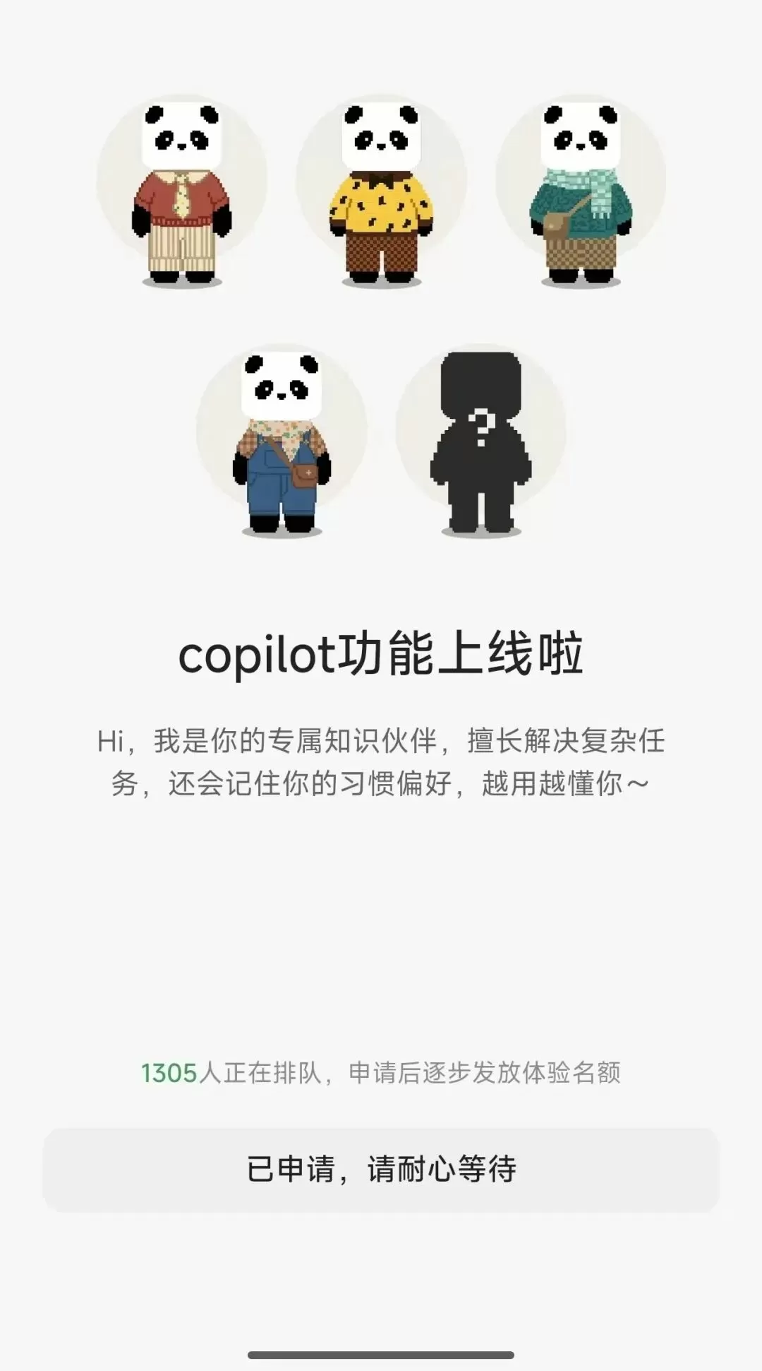 内测申请界面