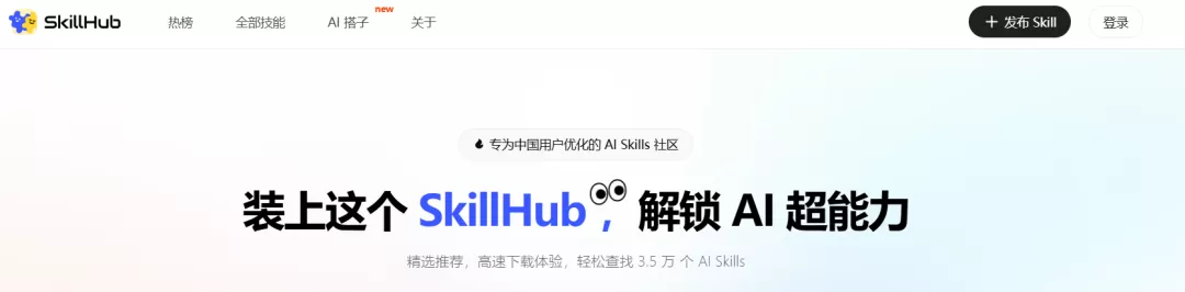 技能安装命令演示