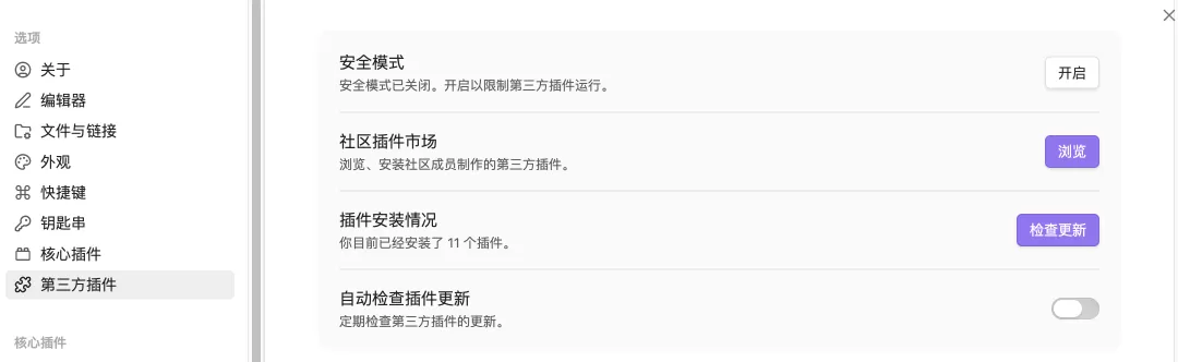 第三方插件设置界面