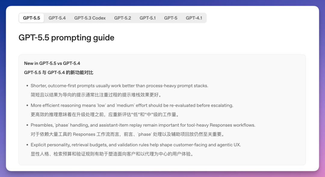 OpenAI 官方 GPT-5.5 提示词指南截图