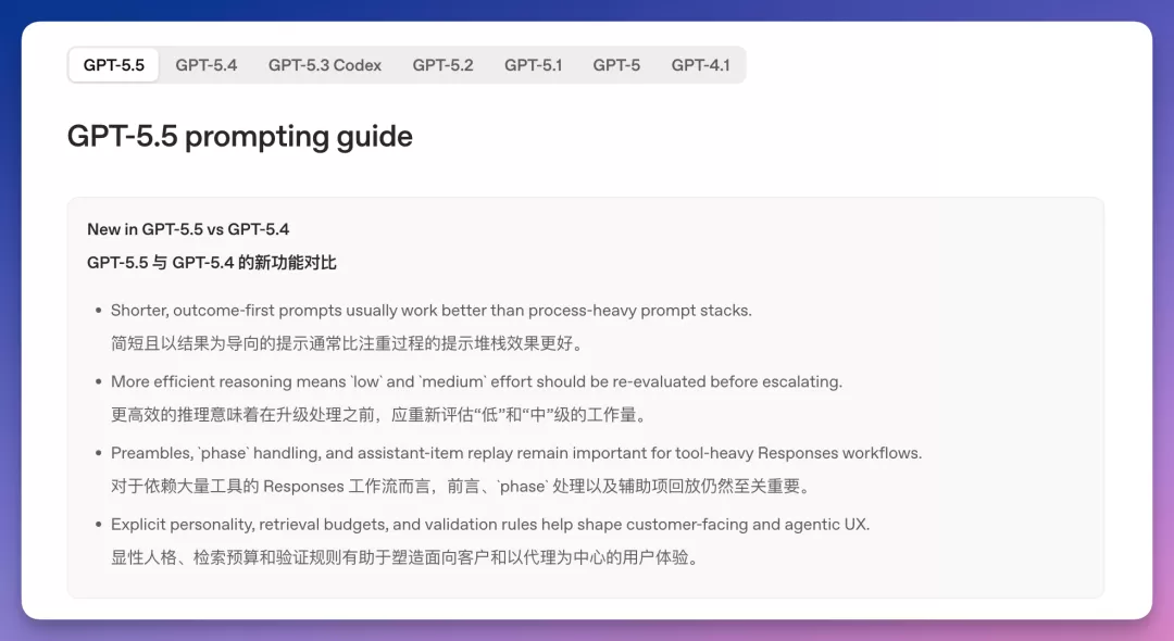 OpenAI 官方 GPT-5.5 提示词指南截图