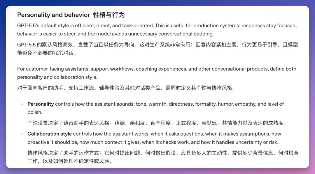 官方推荐的 7 段式提示词结构——角色与人设部分
