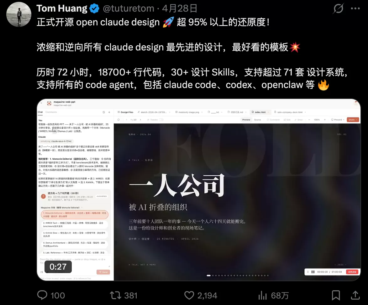 Open Design GitHub 页面截图,展示项目简介