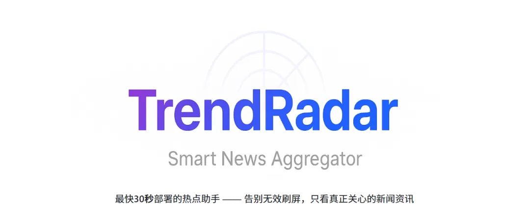TrendRadar 项目主页截图