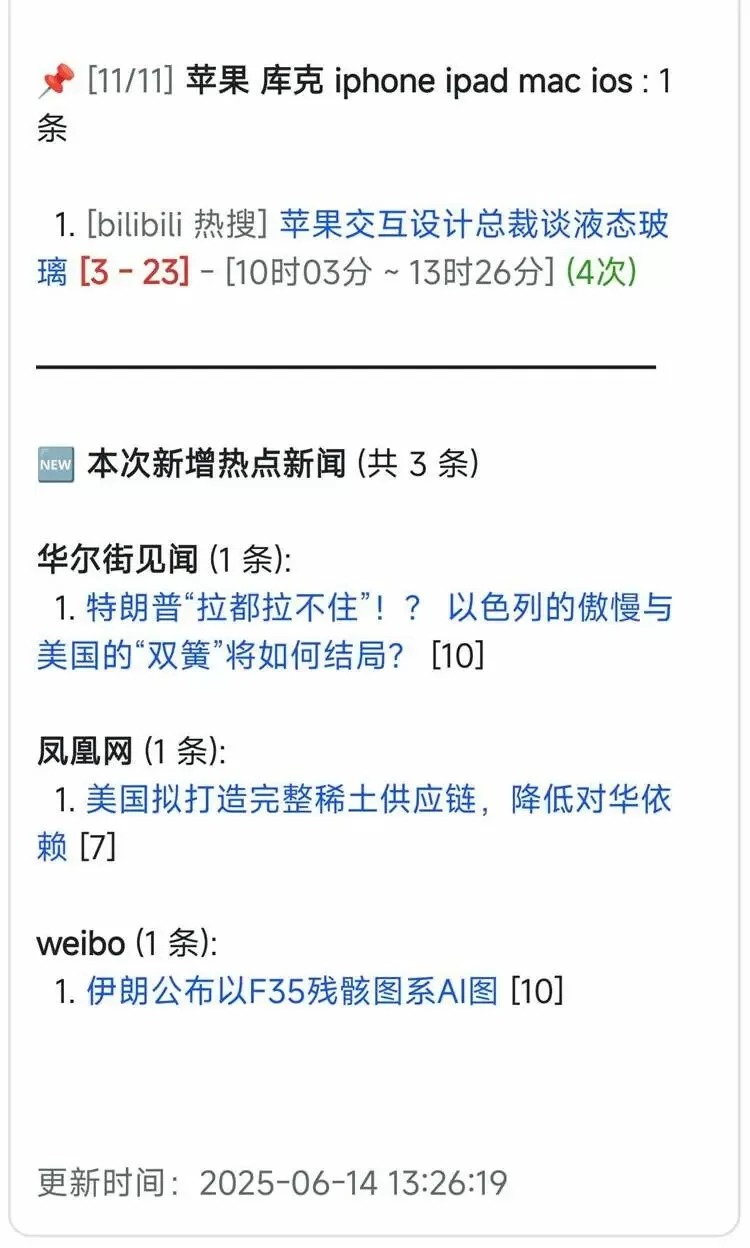 TrendRadar 网页报告展示