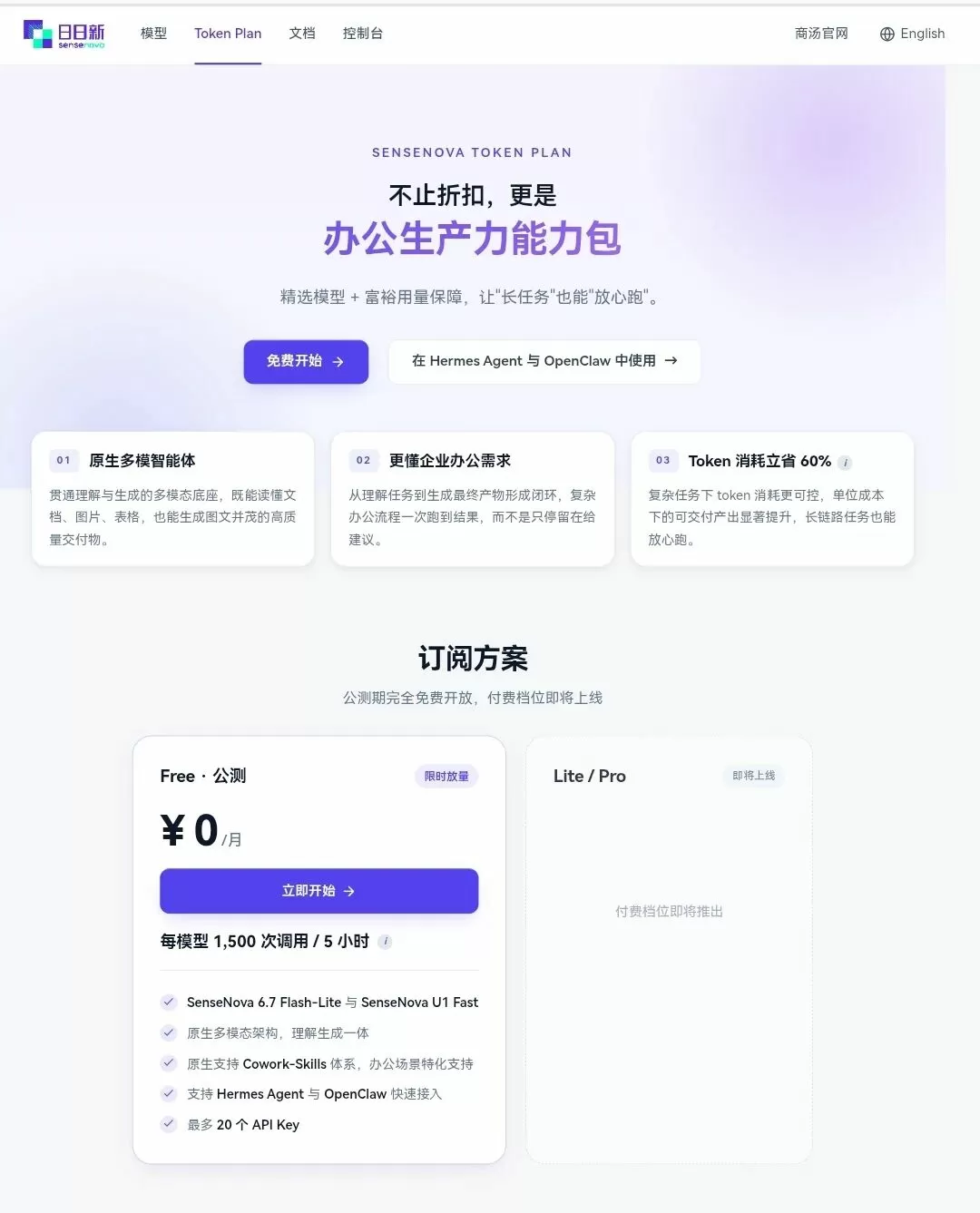 免费模型列表及限额说明