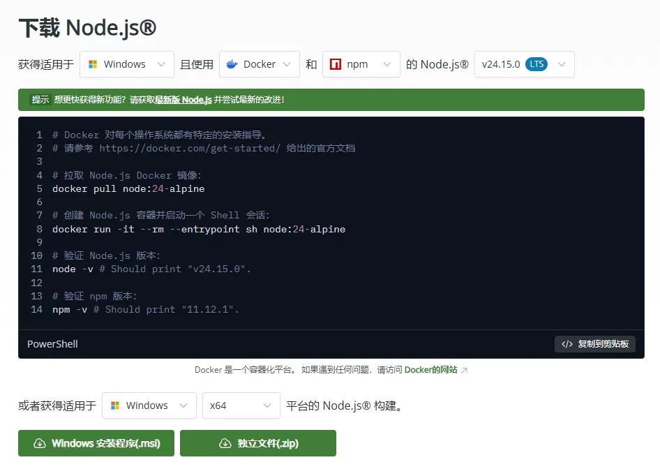 Node.js 下载安装