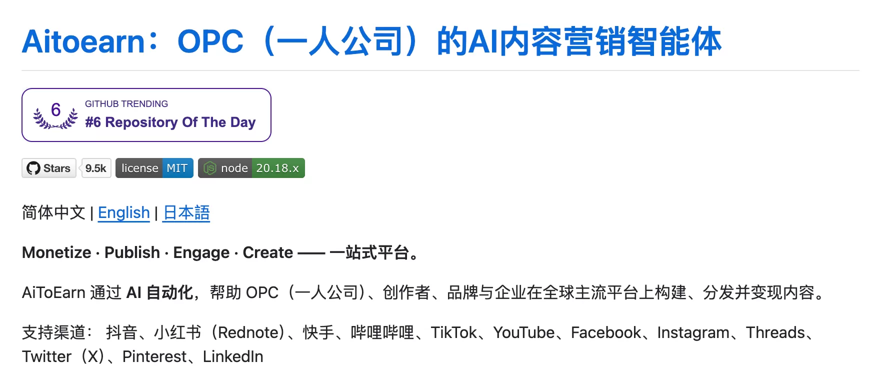 AiToEarn 项目概览