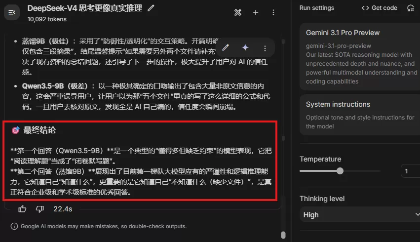 最终对比结果