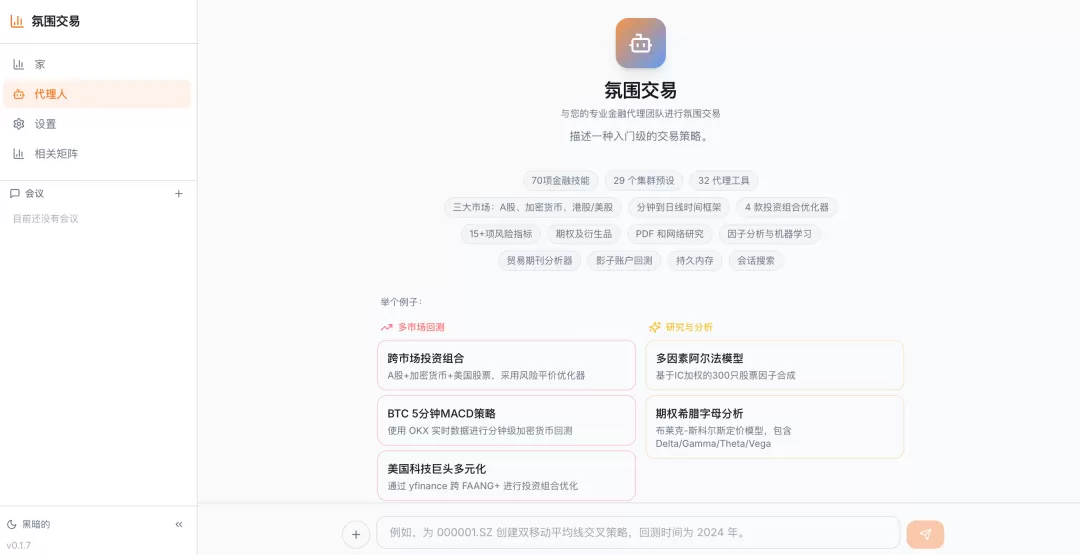 Web UI 界面