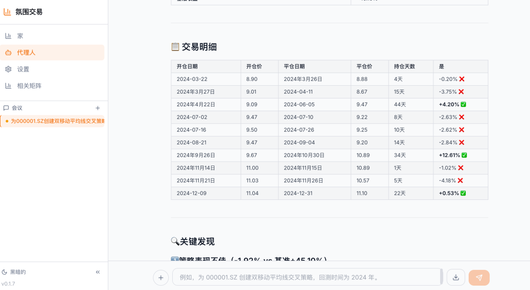 交易明细