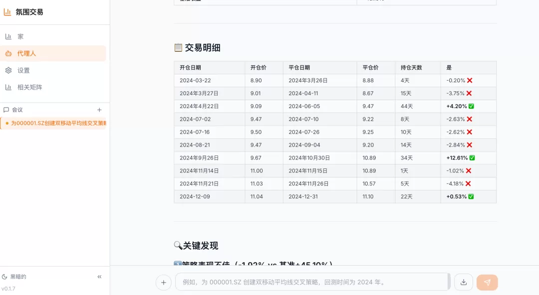 交易明细