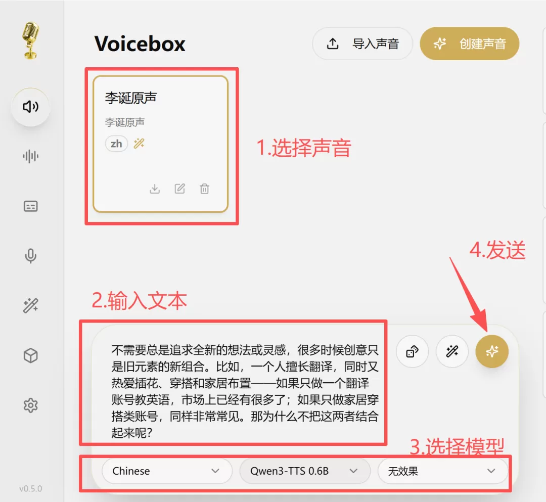 生成语音