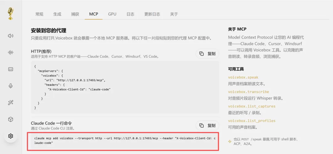 MCP 集成