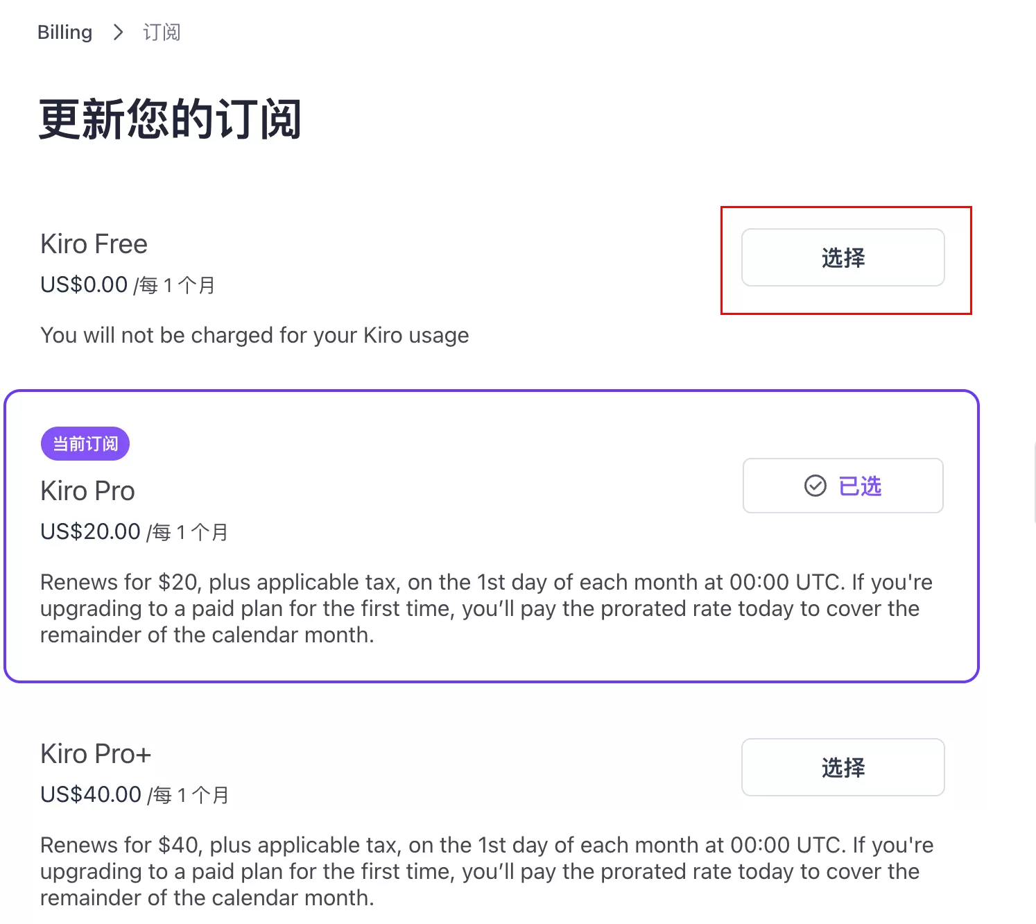 选择Free
