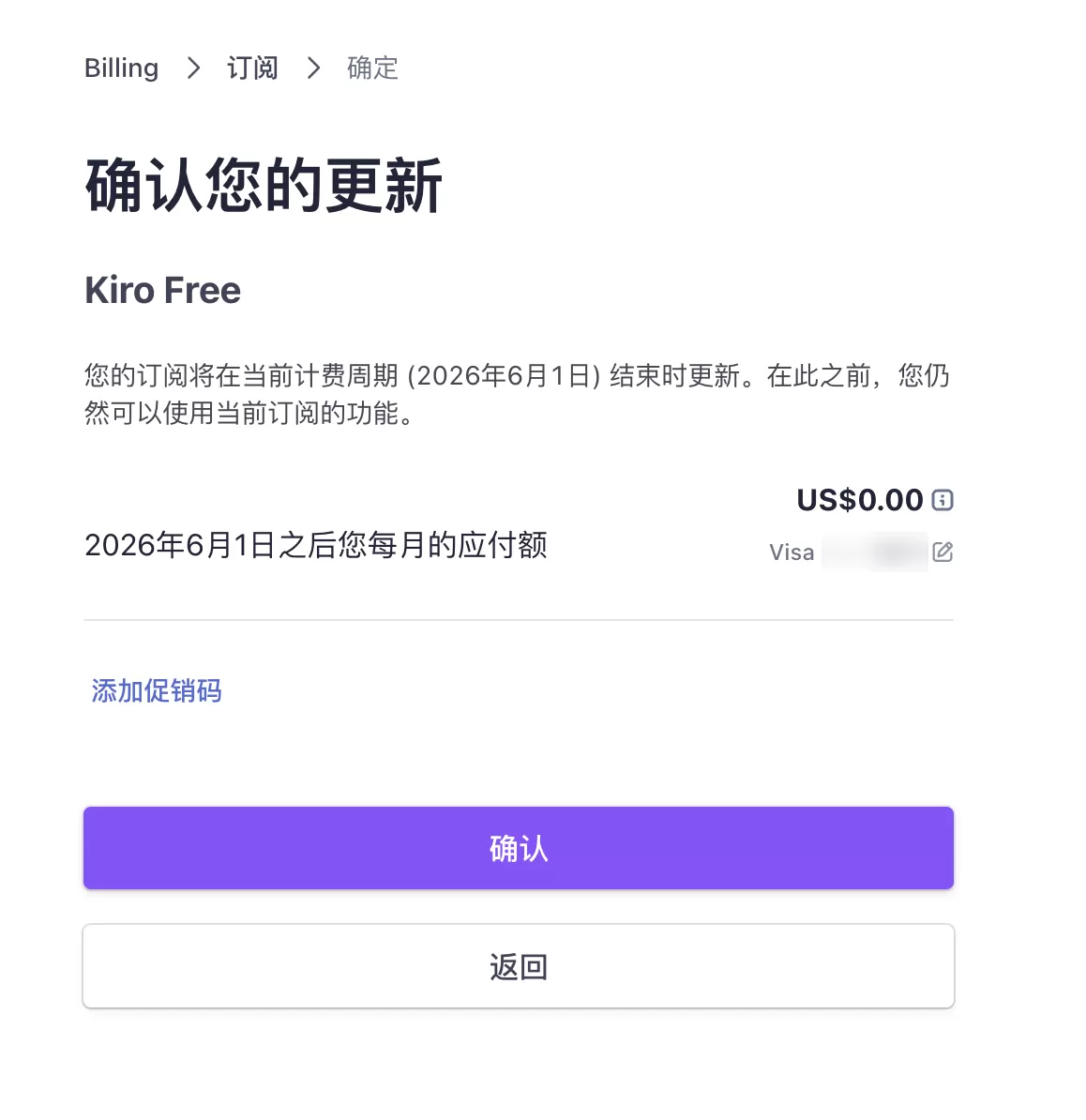 确认更新