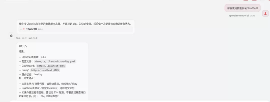 AI 对话安装界面