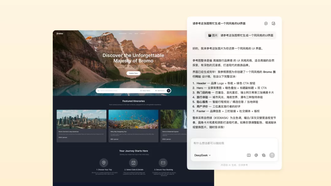 AI 文/图生成 UI 设计稿演示
