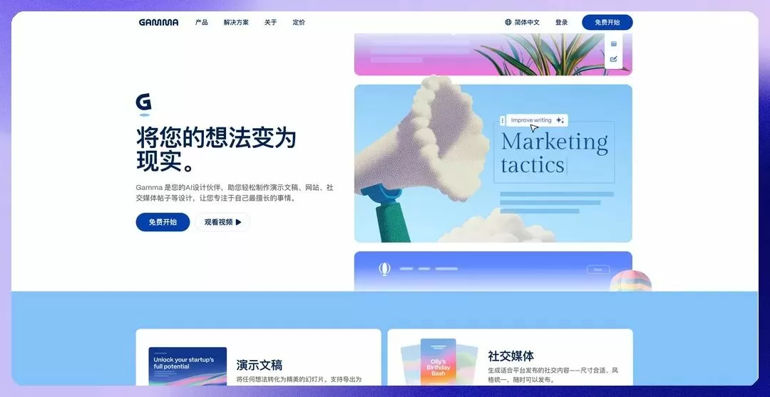 Gamma 官网首页截图