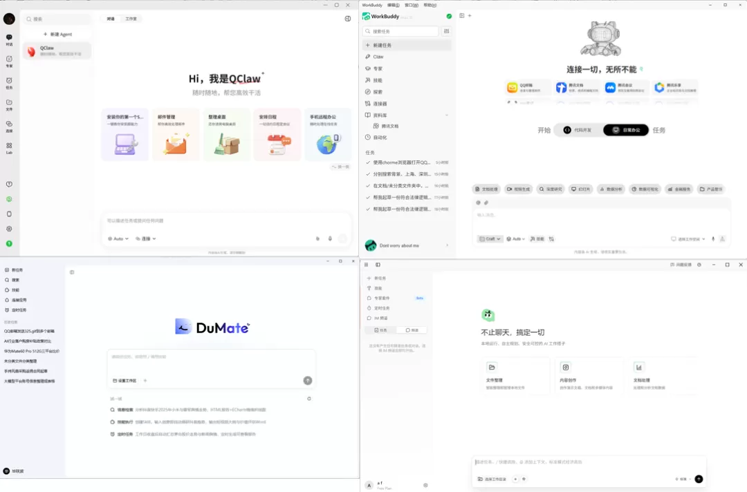 四款国产通用智能体界面总览