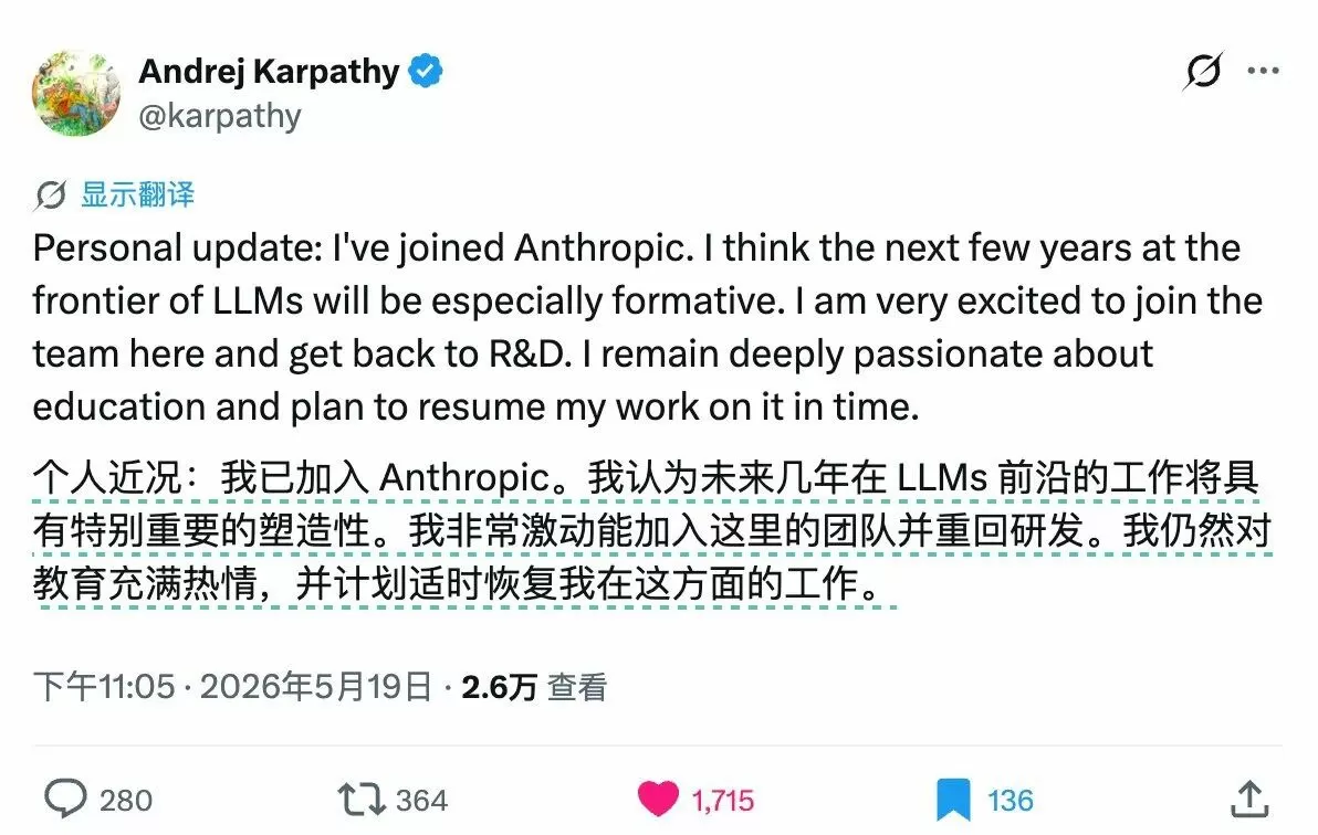 Karpathy 宣布加入 Anthropic