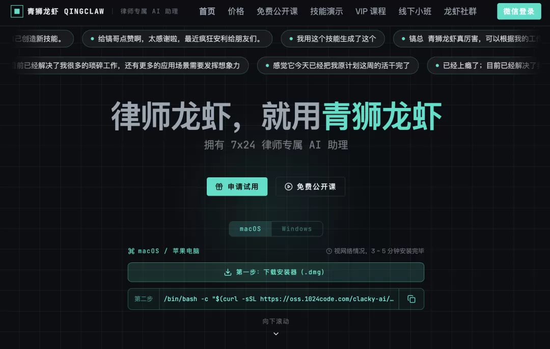 青狮龙虾案例
