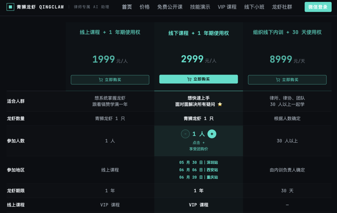 青狮龙虾界面