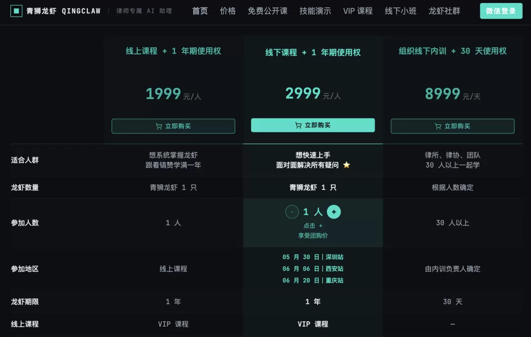 青狮龙虾界面