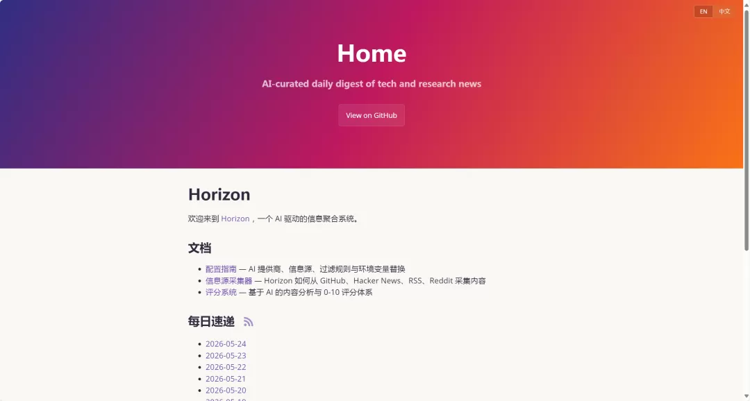 Horizon项目主页