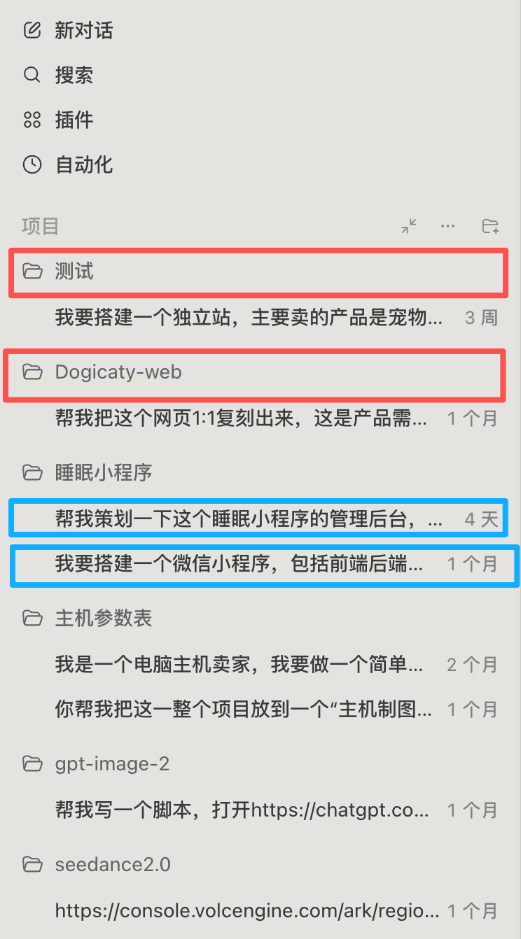 Codex项目管理侧边栏截图