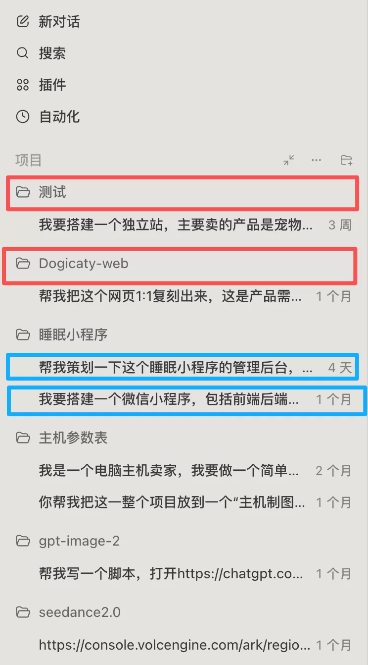 Codex项目管理侧边栏截图