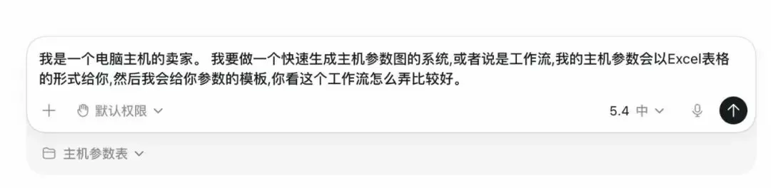 Codex语音输入示例