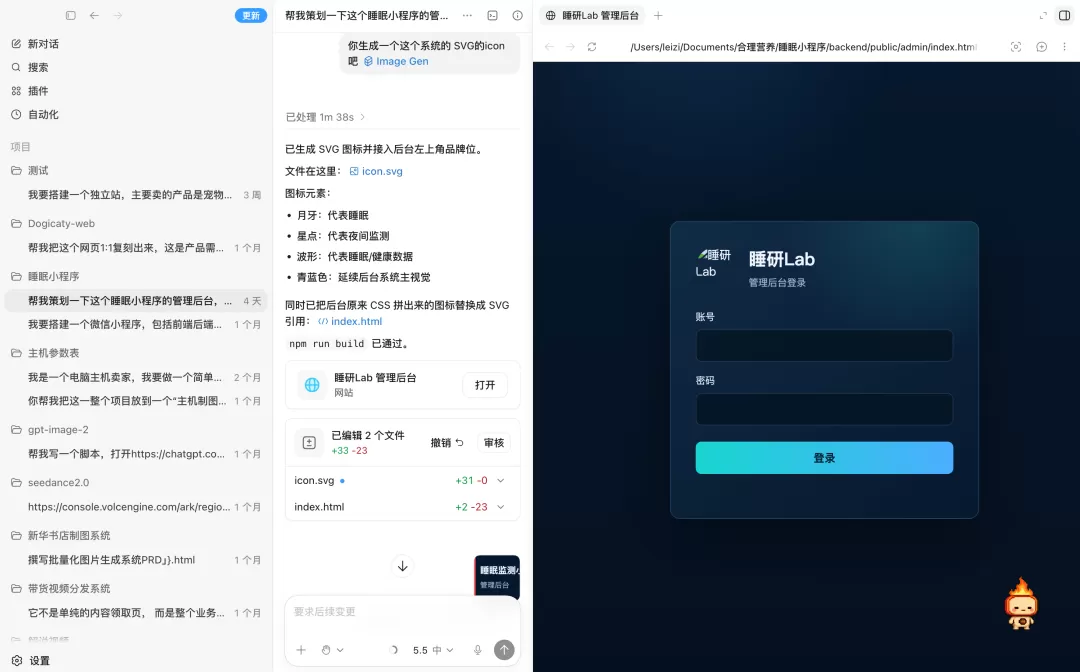 Codex侧边栏查看网页