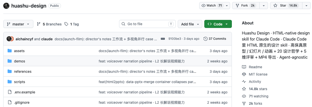 Huashu Design GitHub项目主页