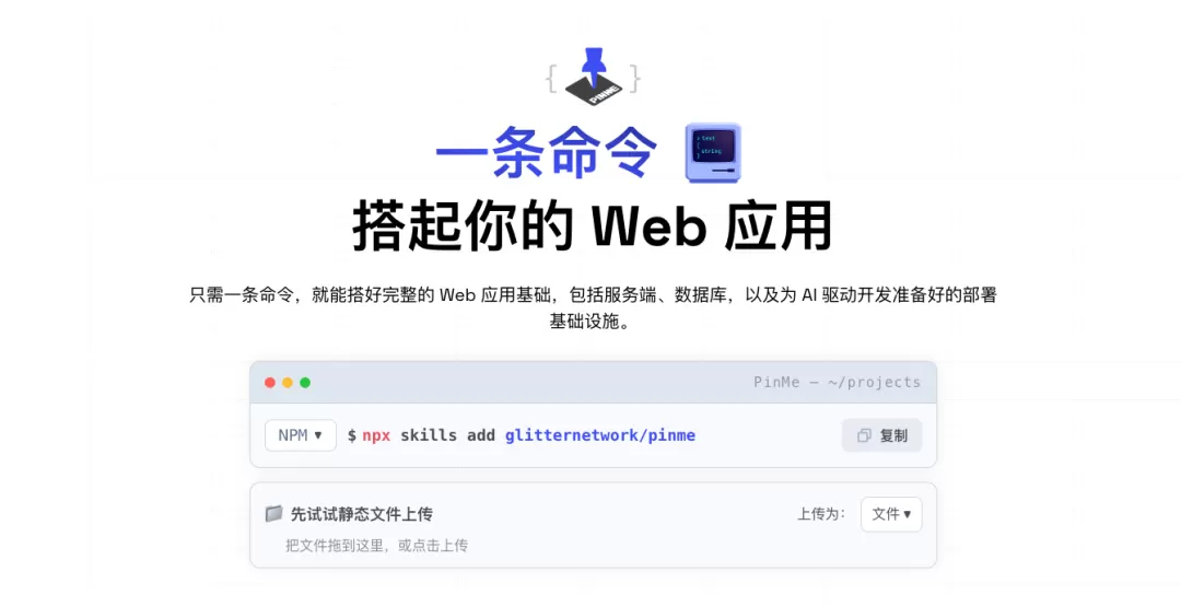 PinMe产品宣传图