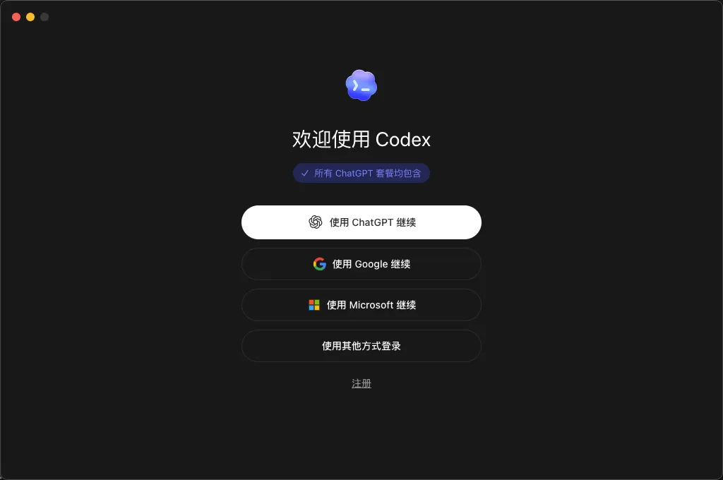 Codex桌面端截图
