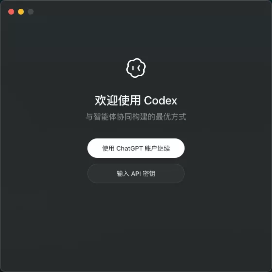 Codex桌面端截图