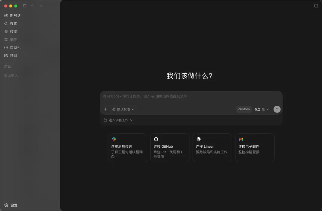 Codex桌面端截图