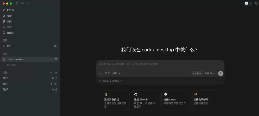 Codex桌面端截图