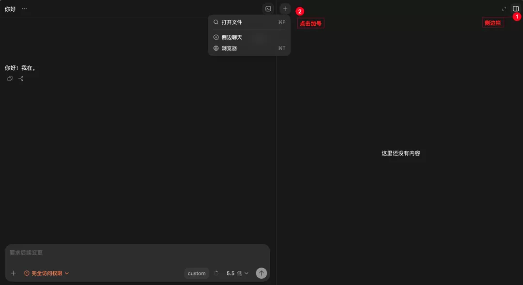 Codex桌面端截图