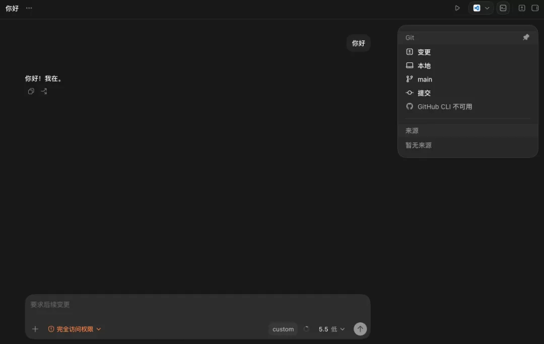 Codex桌面端截图