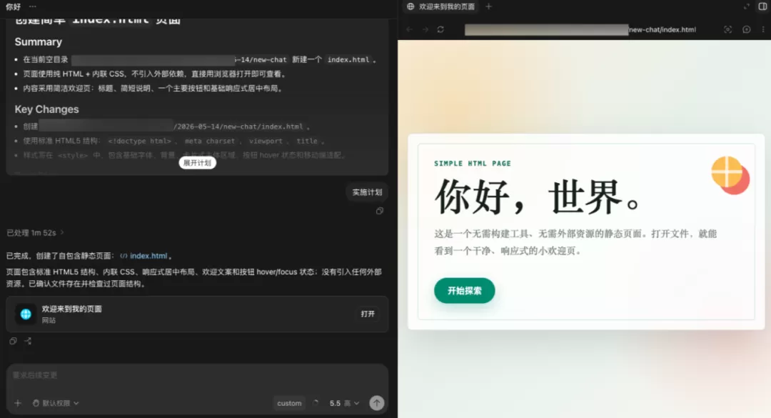 Codex桌面端截图