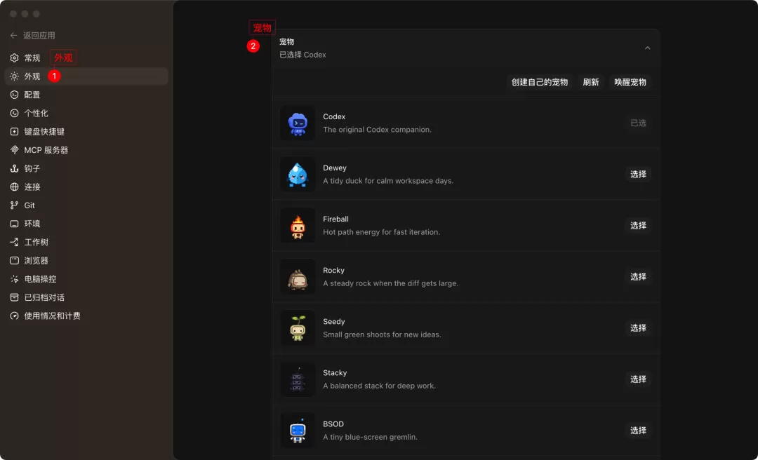 Codex桌面端截图