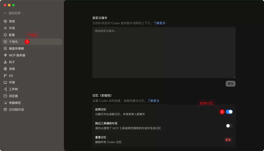 Codex桌面端截图