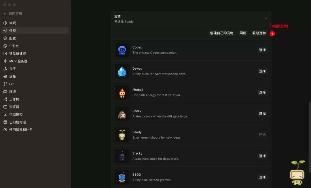 Codex桌面端截图