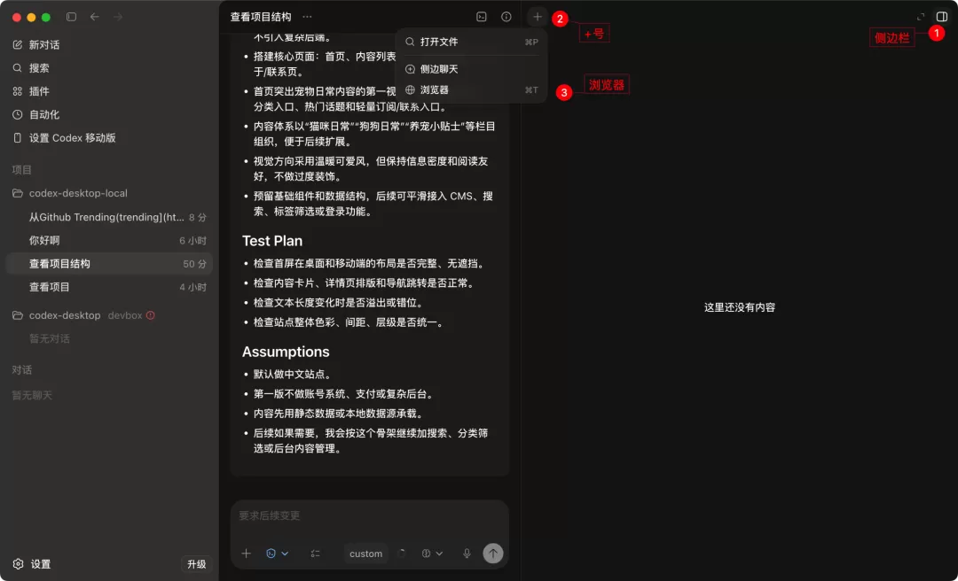 Codex桌面端截图
