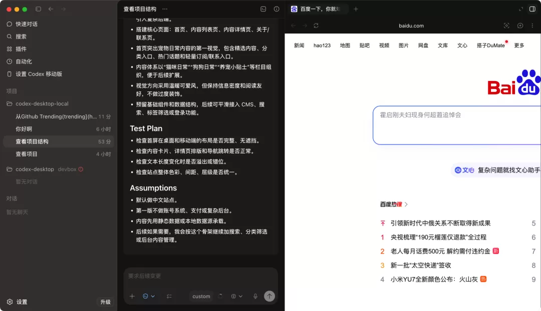 Codex桌面端截图