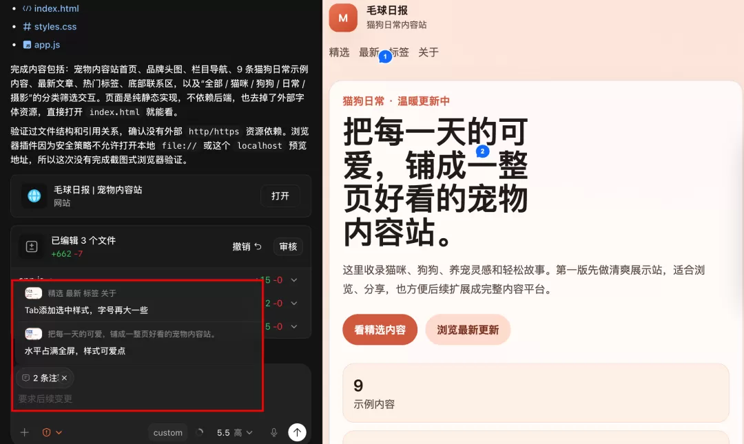 Codex桌面端截图