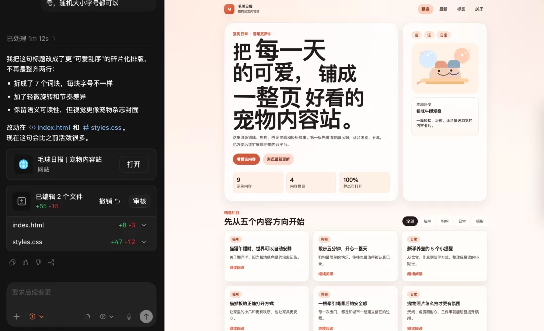 Codex桌面端截图