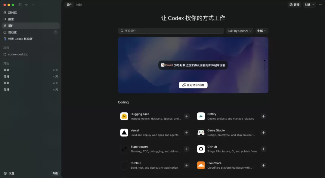 Codex桌面端截图